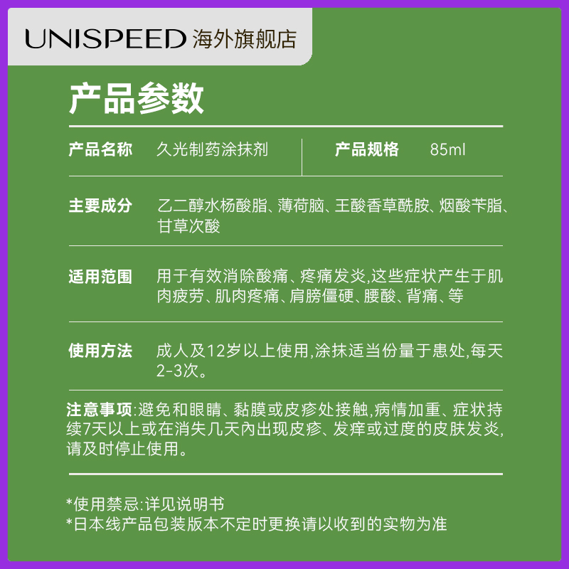 日本久光制药撒隆巴斯镇痛液缓解疼痛止痛膏药涂抹液消炎剂85ml - 图3