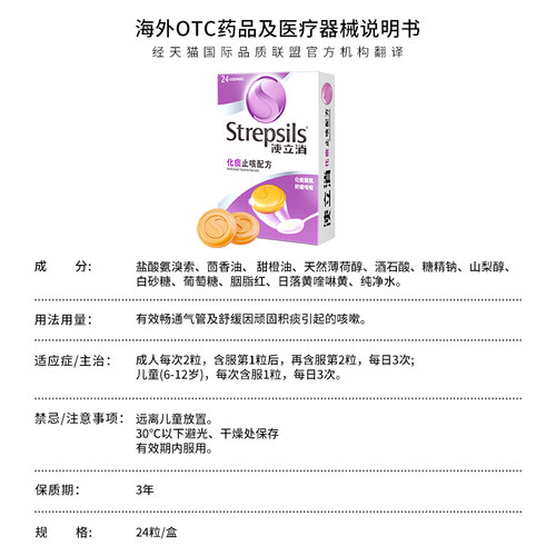 港版Strepsils使立消润喉糖官方旗舰店护嗓化痰止咳无糖薄荷糖J - 图3