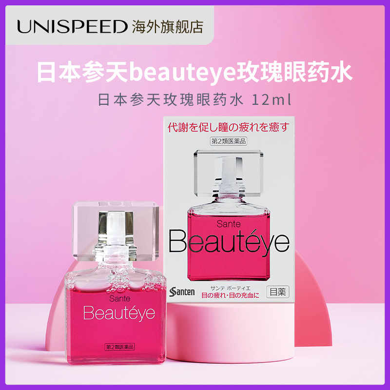 日本参天beauteye玫瑰眼药水fx缓解眼睛视疲劳模糊去红血丝滴眼液 - 图1