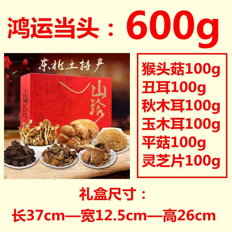 东北特产礼盒长白山菌菇山珍干货礼包菌汤包组合蘑菇春节年货礼品