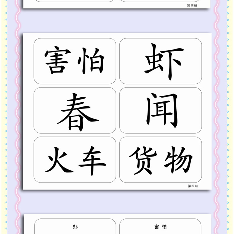 快乐字宝宝小字卡4中班下册配套教具卡片幼儿园教材语文课本培训班用书看图识字阅读语言开发故事诗歌早教启蒙阅读3-5-6岁儿童书籍-图2