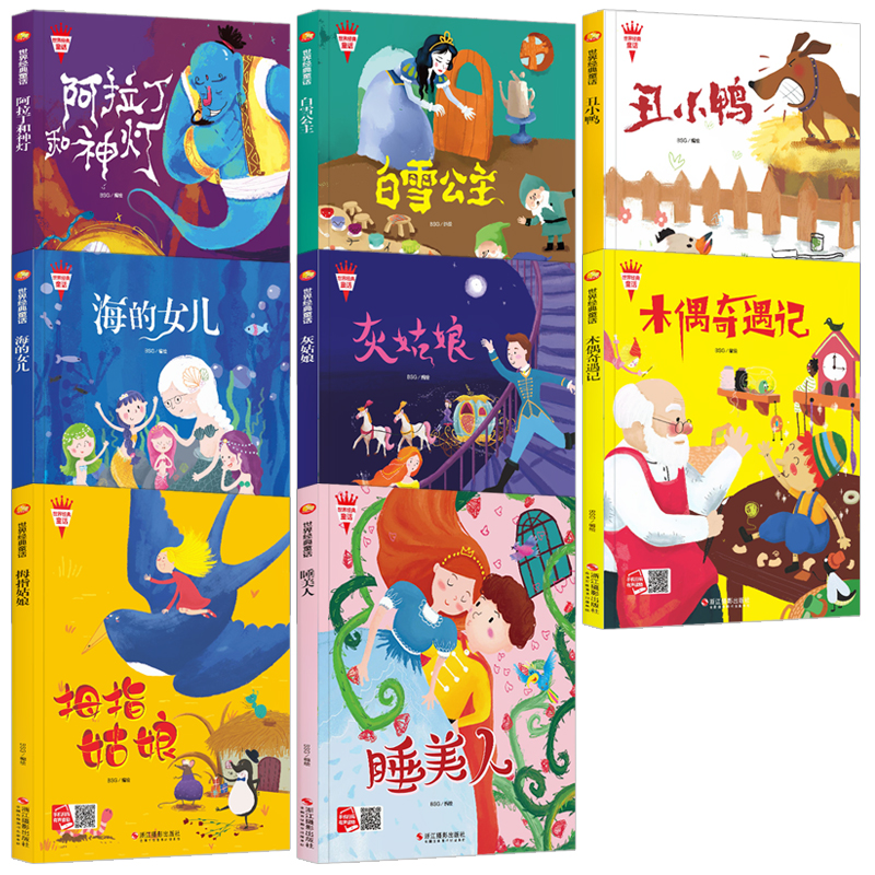 全8册世界经典童话阿拉丁和神灯白雪公主丑小鸭幼儿园精装硬壳硬皮绘本有声读物3-6岁大班中班小睡前亲子阅读故事畅销名著图画书 - 图0