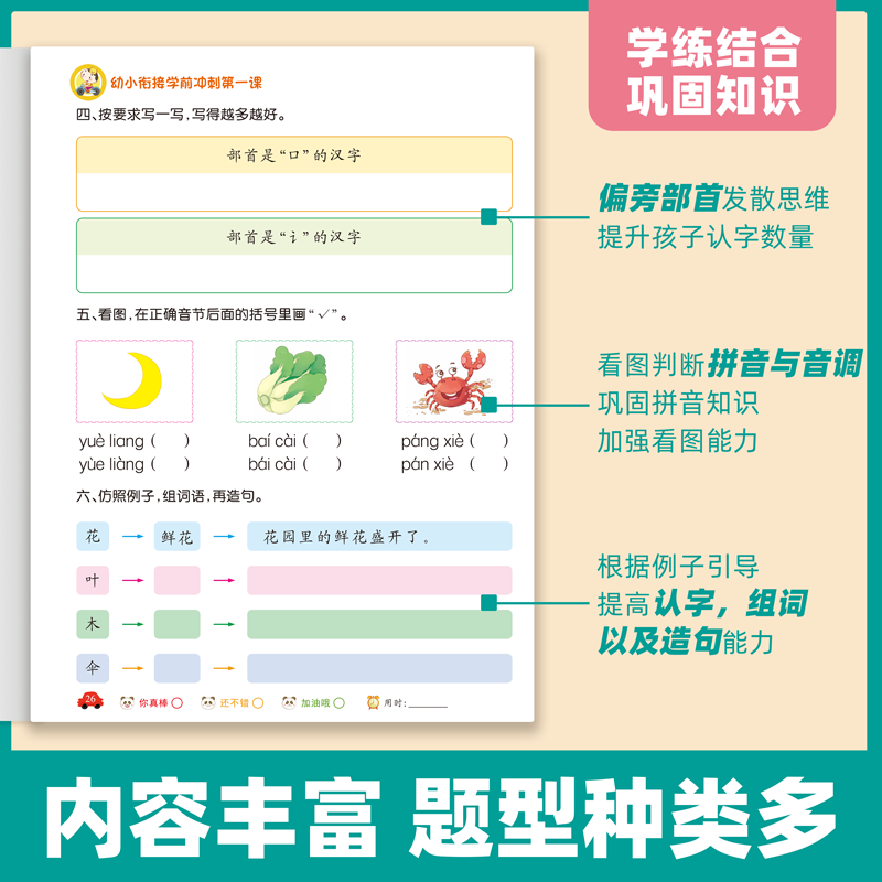 幼小衔接教材全套人教版拼音语言数学练习册每日一练教材启蒙幼儿园学前班大班一年级阅读识字儿童读物练习题思维训练用书 - 图1