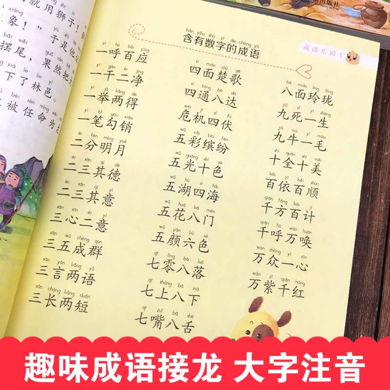 成语故事接龙注音版小学生课外阅读成语故事书 6-12岁儿童成语积累歇后语谜语大全父与子经典读物1-6年级老师推荐儿童文学课外书