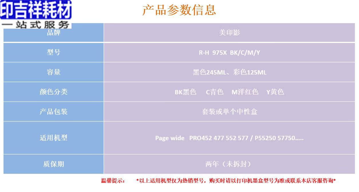 印吉祥适用惠普HP 975XL墨盒 打印机 452 552 477 577墨水芯片 - 图0