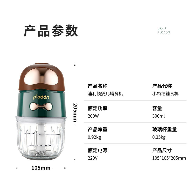美国浦利顿婴儿辅食机多功能料理机 浦利顿十口田搅拌/料理机