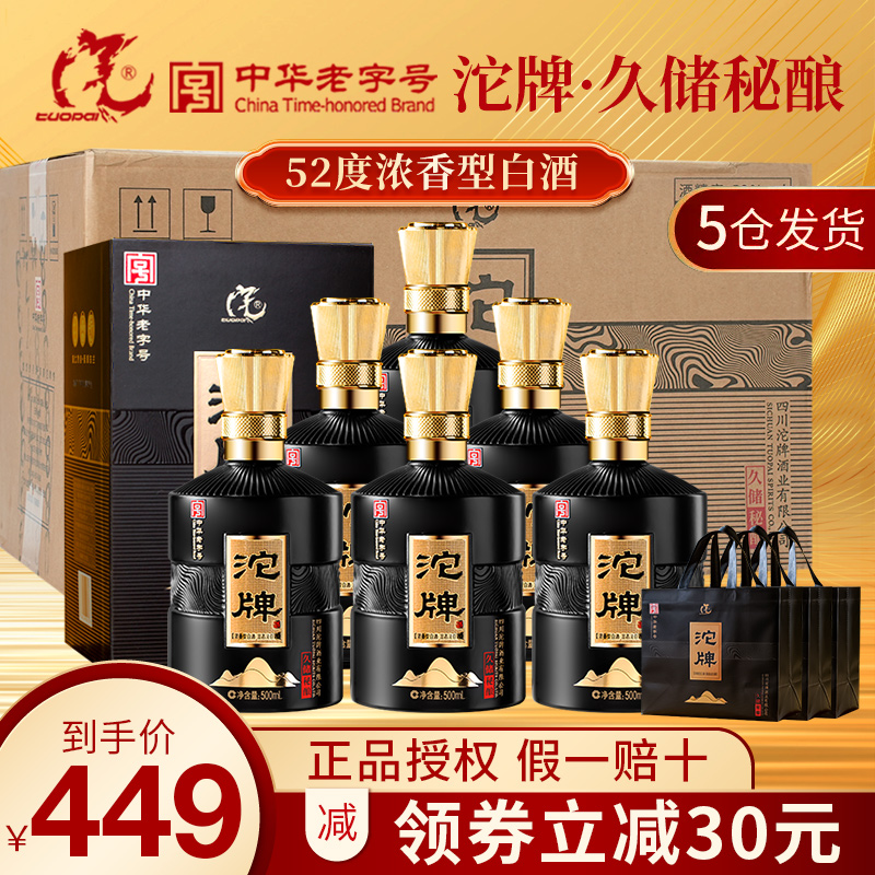 舍得沱牌52度白酒纯粮食酒整箱浓香型500ml*6瓶礼盒送礼官方旗舰