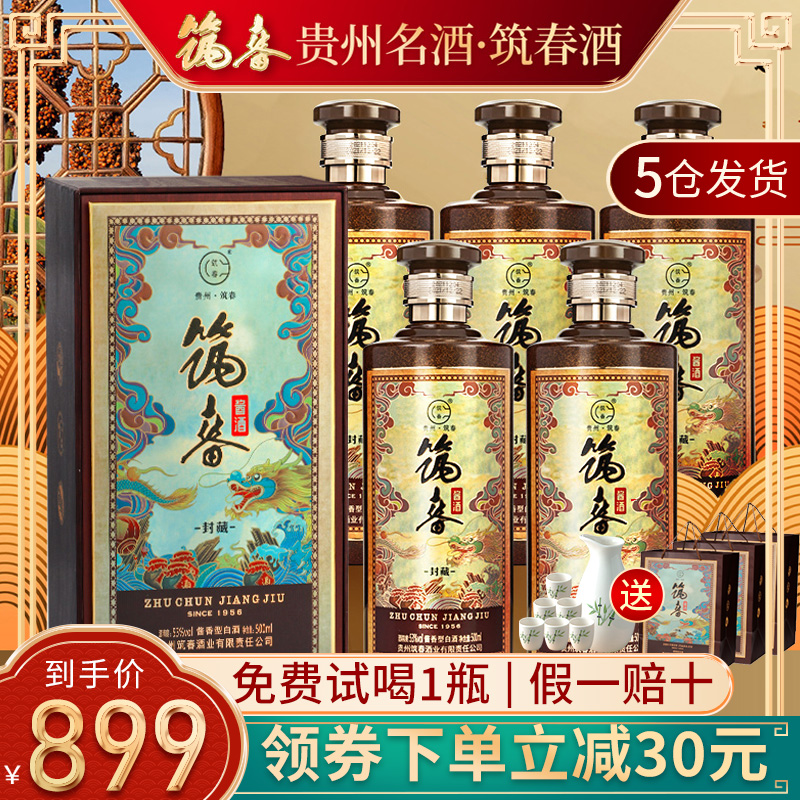 贵州老三春筑春酒封藏版53度酱香型白酒整箱纯粮食酒500ml*6瓶-图0