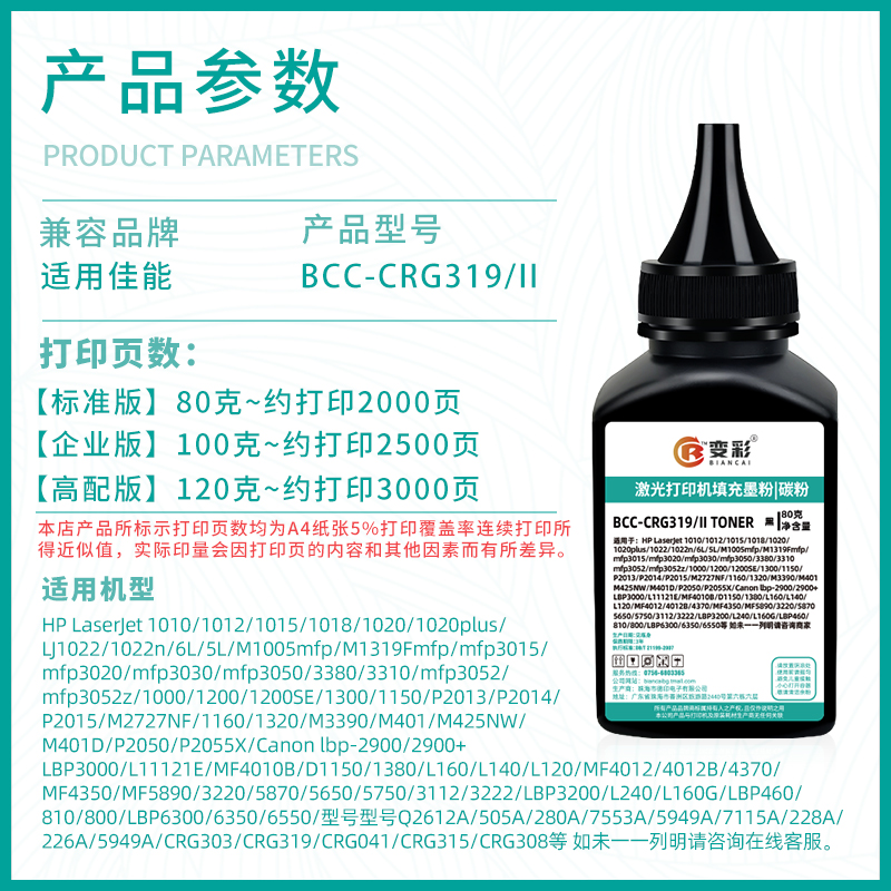 变彩 适用佳能CRG-319碳粉 6650 5870 5880 MF5850dn激光打印机墨粉 LBP6300dn 惠普cf280A硒鼓填充粉 CE505A - 图0