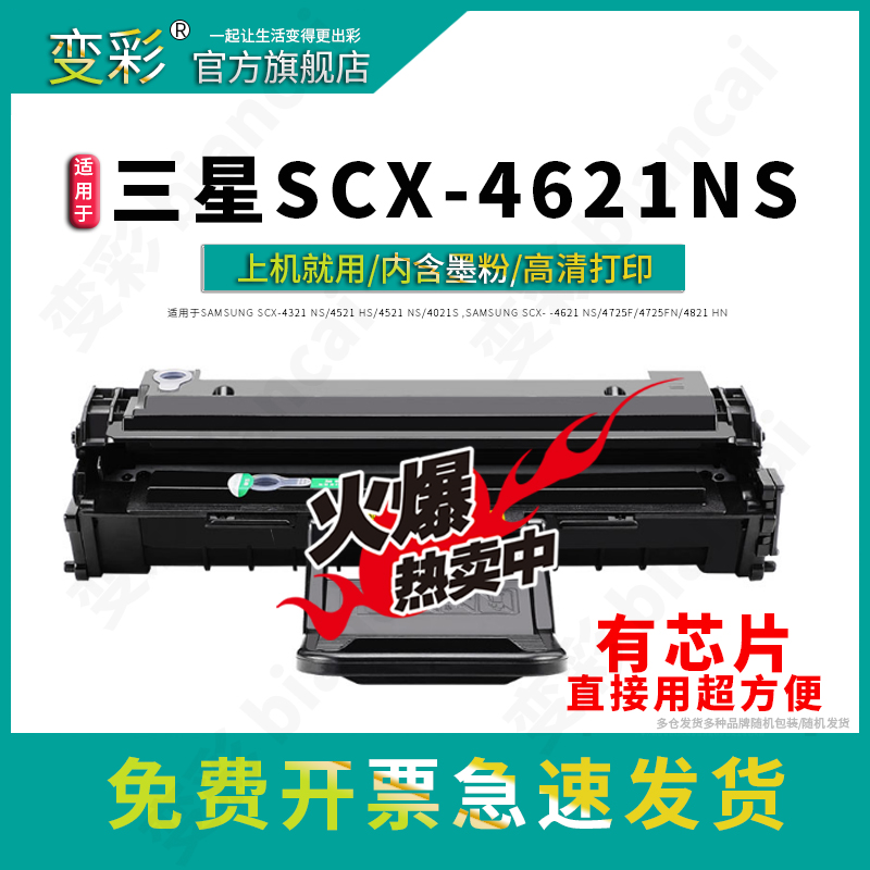 变彩适用三星 SCX-D4725A易加粉硒鼓 4521HS打印机 4021S 4321NS墨盒 4725F 4725FN 4821HN碳粉 SCX-4621NS - 图0