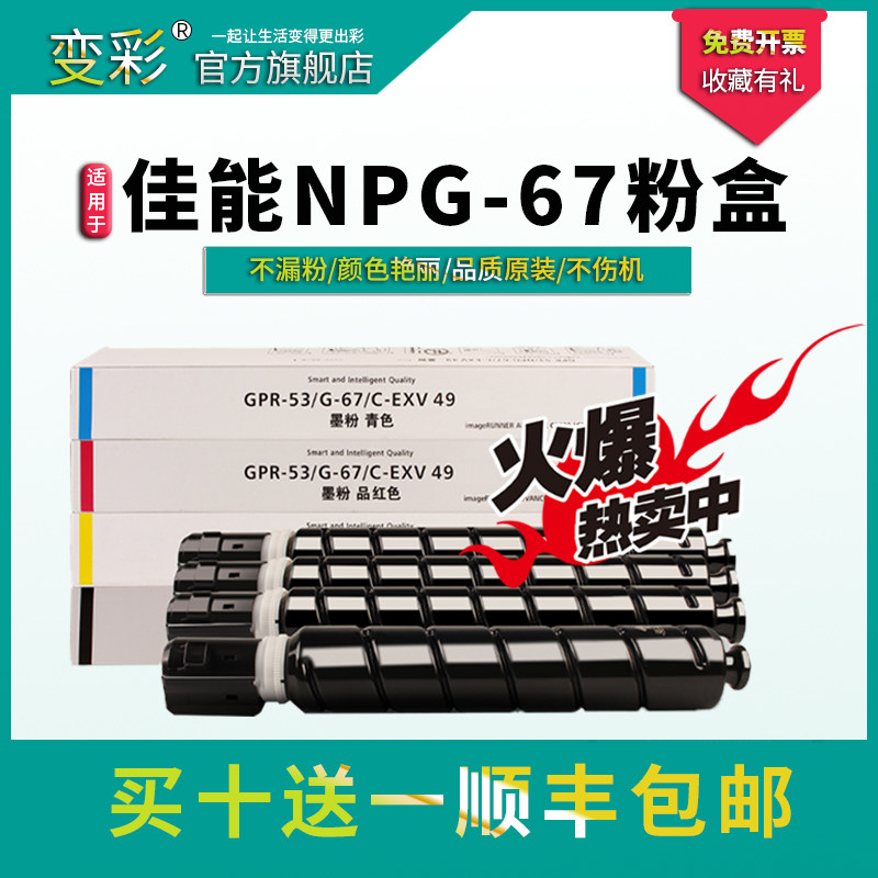 变彩佳能npg67 ir-adv c3330套鼓 变彩硒鼓/粉盒