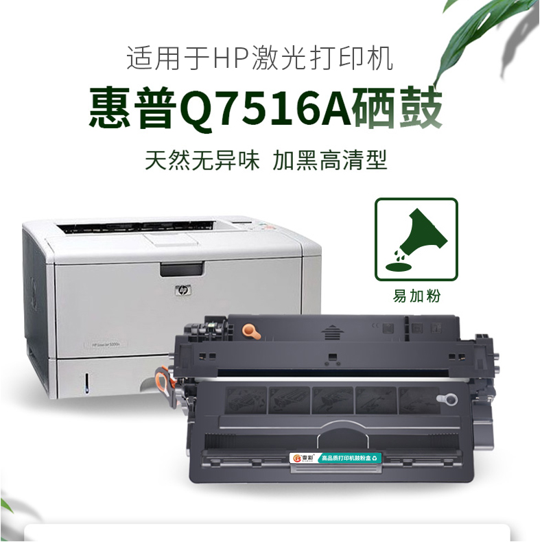 变彩适用于HP LASER JET 5200芯片 5200N计数器 5200TN打印机 5200DTN硒鼓芯片 5200L控制器 7516a兼容芯片 - 图0