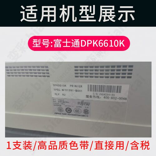 变彩适用 富士通 DPK6610K色带架 DPK1785K FR1680B DPK1686 1688K打印机色带芯 色带架-直接装机就能打印 - 图1