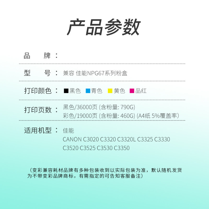 变彩佳能npg67 ir-adv c3330套鼓 变彩硒鼓/粉盒