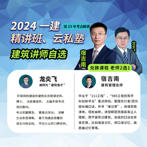 嗨学2026年一建二建官方教材一二级建造师网课建筑机电宿吉南视频 - 图3
