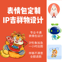 WeChat Expression Package Design Enterprise Cartoon Ip Image Production 3d Mascot Modeling Gif Dynamic Map Customisation