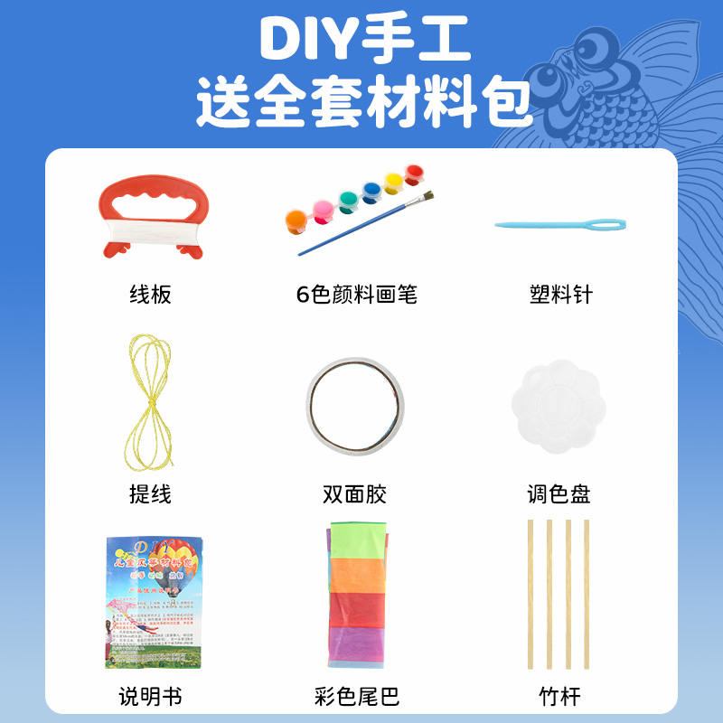 DIY风筝材料包手工风筝diy制作教学材料活动空白绘画涂色自制风筝 - 图2