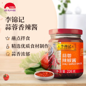 李锦记蒜蓉辣椒酱226g 火锅调料拌饭酱厨房家用下饭菜拌面麻辣烫