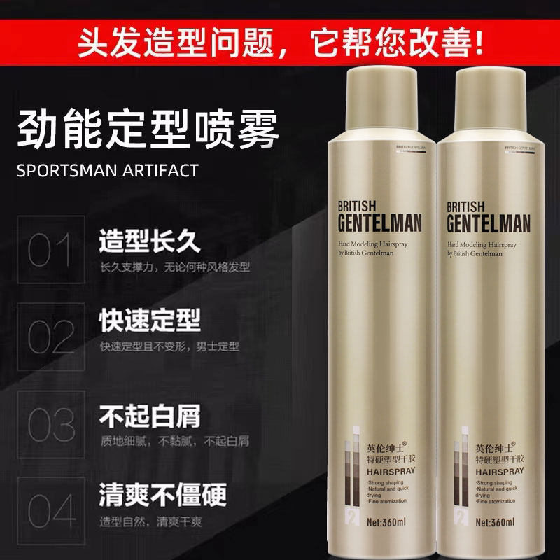 发胶喷雾定型男士清香啫喱水膏头发持久发型强力干胶摩丝发泥发蜡,淘宝优惠券,粉丝福利购,淘宝优惠卷