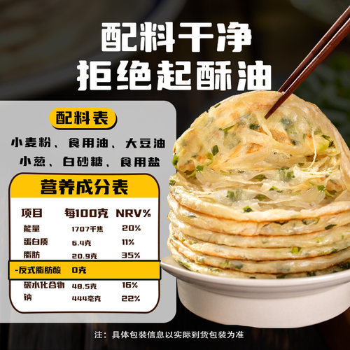 葱油饼正宗老上海风味手抓饼家庭装半成品速食特色早餐千层饼批发 - 图0