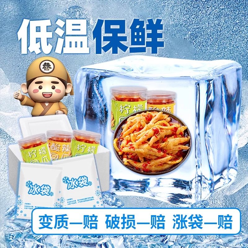 无骨鸡爪官方旗舰店柠檬酸辣脱骨去骨泡椒凤爪侠零食即食商用批发