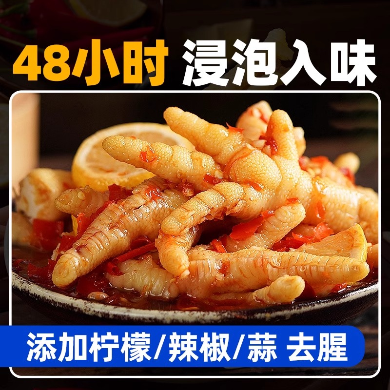 无骨鸡爪官方旗舰店柠檬酸辣脱骨去骨泡椒凤爪侠零食即食商用批发