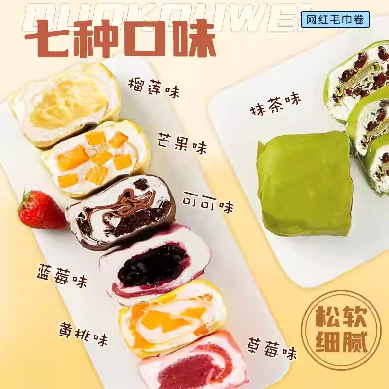 【丝滑爽口】流心爆浆毛巾卷蛋糕网红雪媚娘可可抹茶芒果榴莲千层,淘宝优惠券,粉丝福利购,淘宝优惠卷