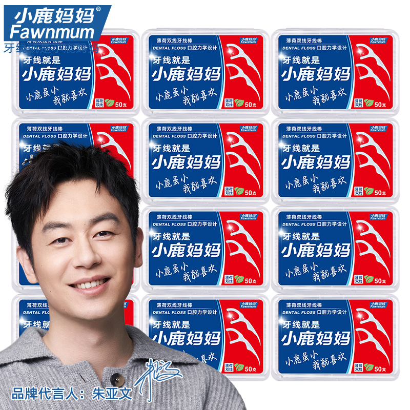 小鹿妈妈超细双线牙线一次性牙线棒家庭装薄荷装高拉力细滑牙签线