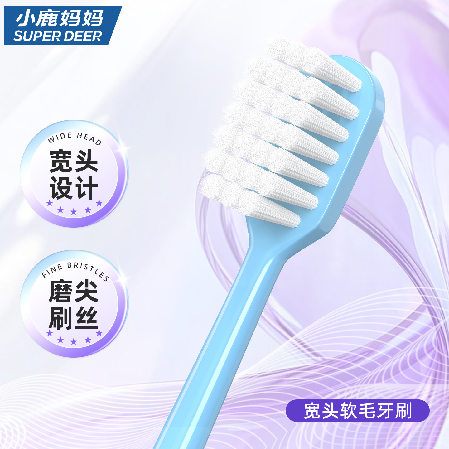 小鹿妈妈个人护理牙刷软毛超细小宽头家用成人牙刷男女情侣家庭装,淘宝优惠券,粉丝福利购,淘宝优惠卷