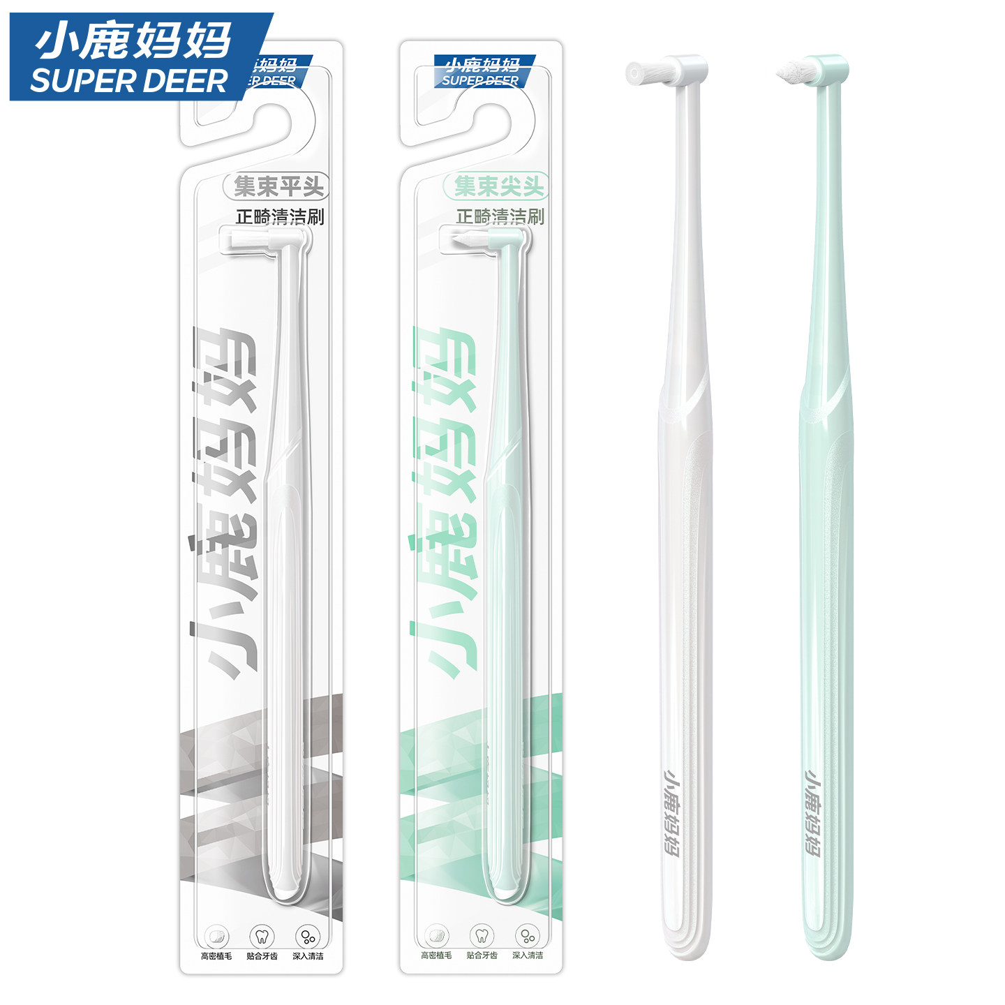 小鹿妈妈单束小头正畸牙刷尖头矫正牙齿骨钉智齿窝沟专用牙缝刷,淘宝优惠券,粉丝福利购,淘宝优惠卷