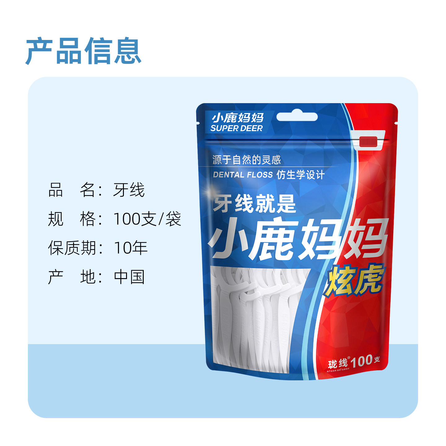 小鹿妈妈个人护理超细牙线便携家庭装牙签线盒随身剔牙线棒1000支,淘宝优惠券,粉丝福利购,淘宝优惠卷