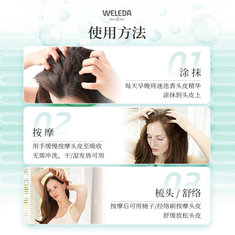 WELEDA维蕾德迷迭香头皮精华液清爽发根控油蓬松舒缓止痒头皮护理