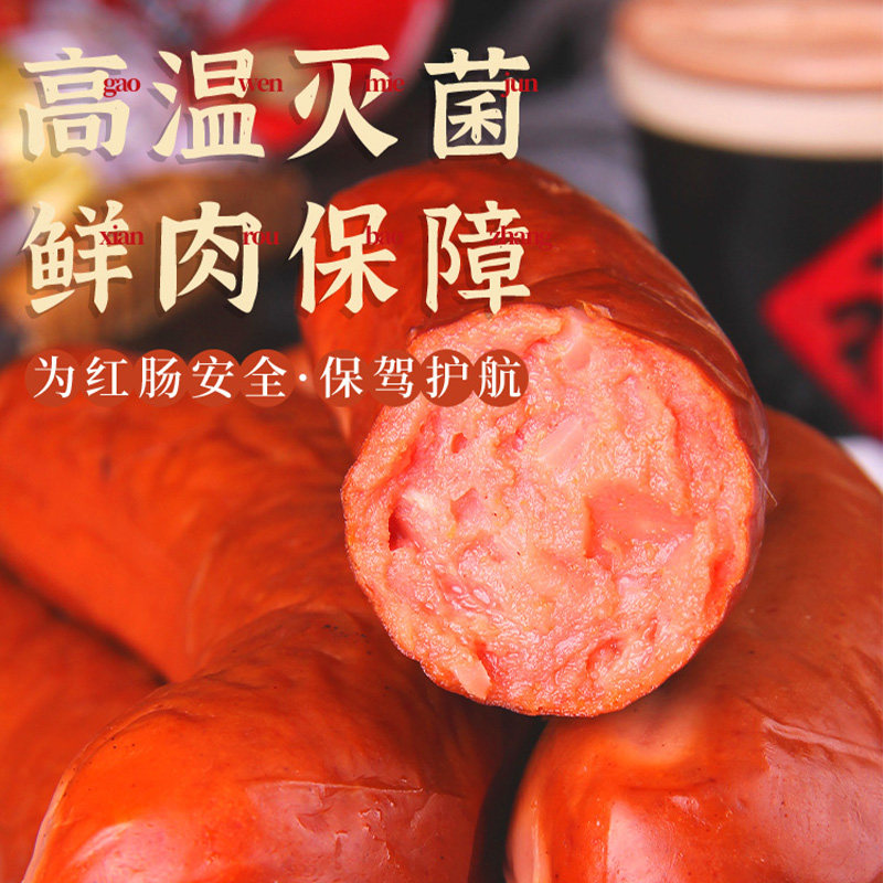 哈尔滨正宗东北特产即食蒜香大红肠 广珍食品猪肉类