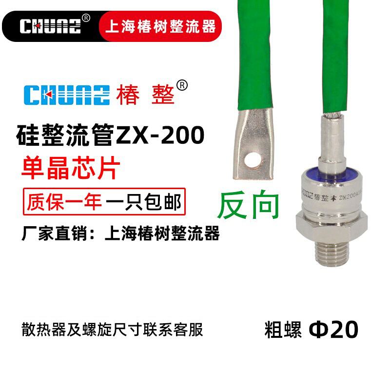 上海椿整ZX 螺旋式二极管ZX40A70A200A 大功率防反硅整流器二极管 - 图2