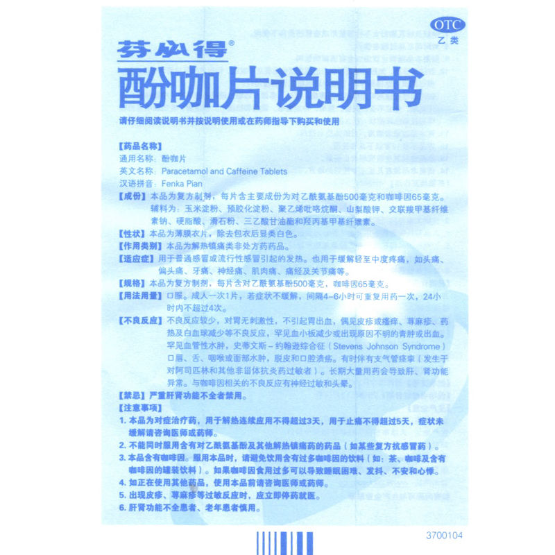 新老包装随机芬必得酚咖片20片感冒发热头痛牙痛痛经肌肉痛关节痛 - 图3