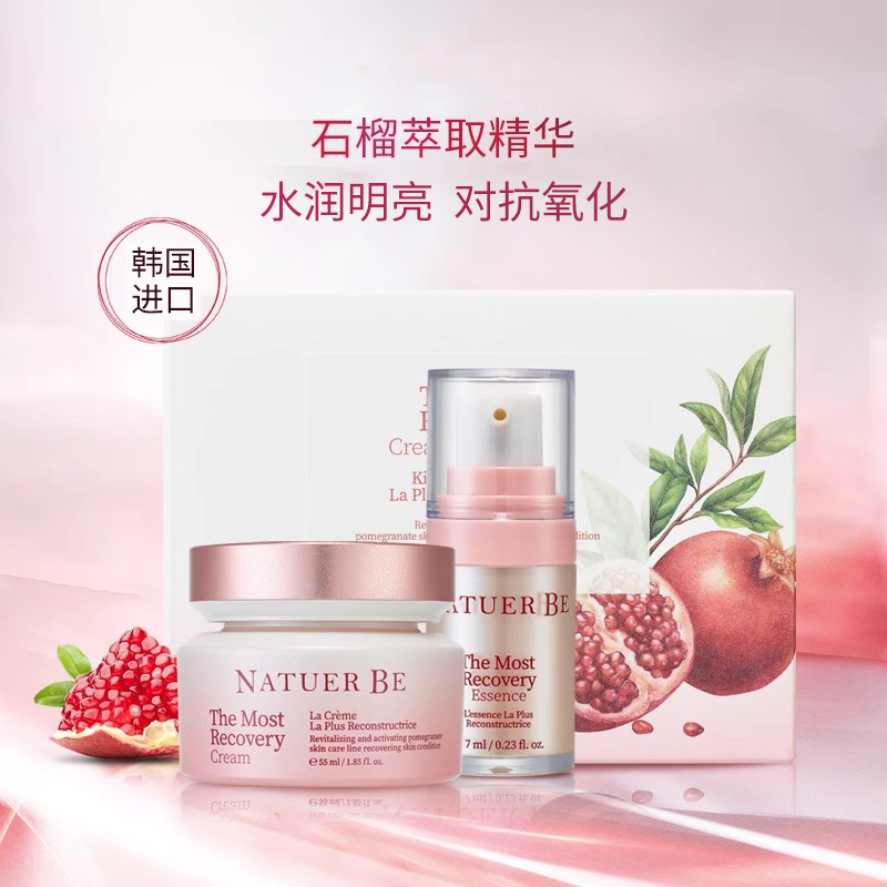 Natuer Be/奈碧韩国红石榴面霜抗氧高保湿乳液精华霜55ml+7ml套装