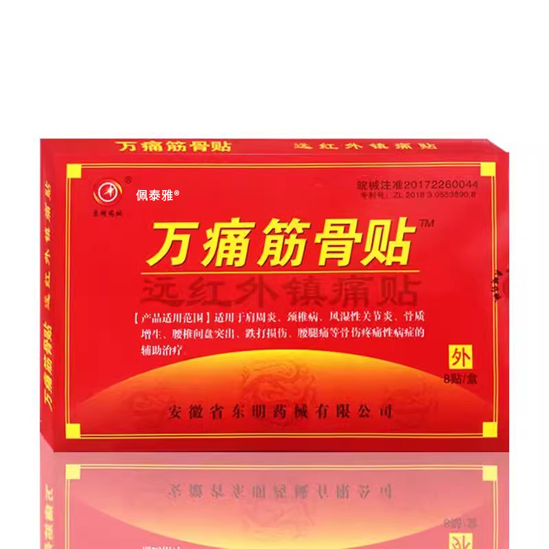 万通筋骨贴官方旗舰正品腰间盘突出关节疼痛专用腰椎肩周膏药贴WP - 图3