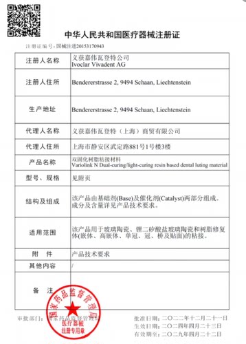 牙科义获嘉VN瓷贴面粘结套装 义获嘉Variolink N瓷贴面套装美学 - 图1