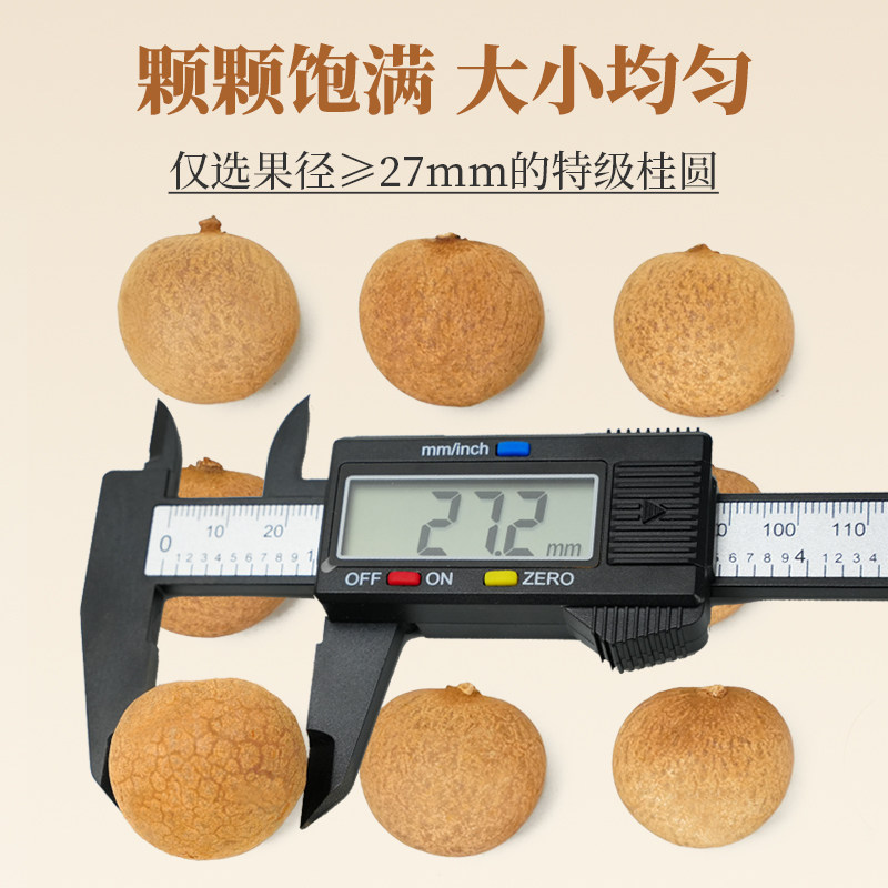 1斤装新货2.7厘米优质精品特级大桂圆干龙眼干泡水煮茶官方旗舰店