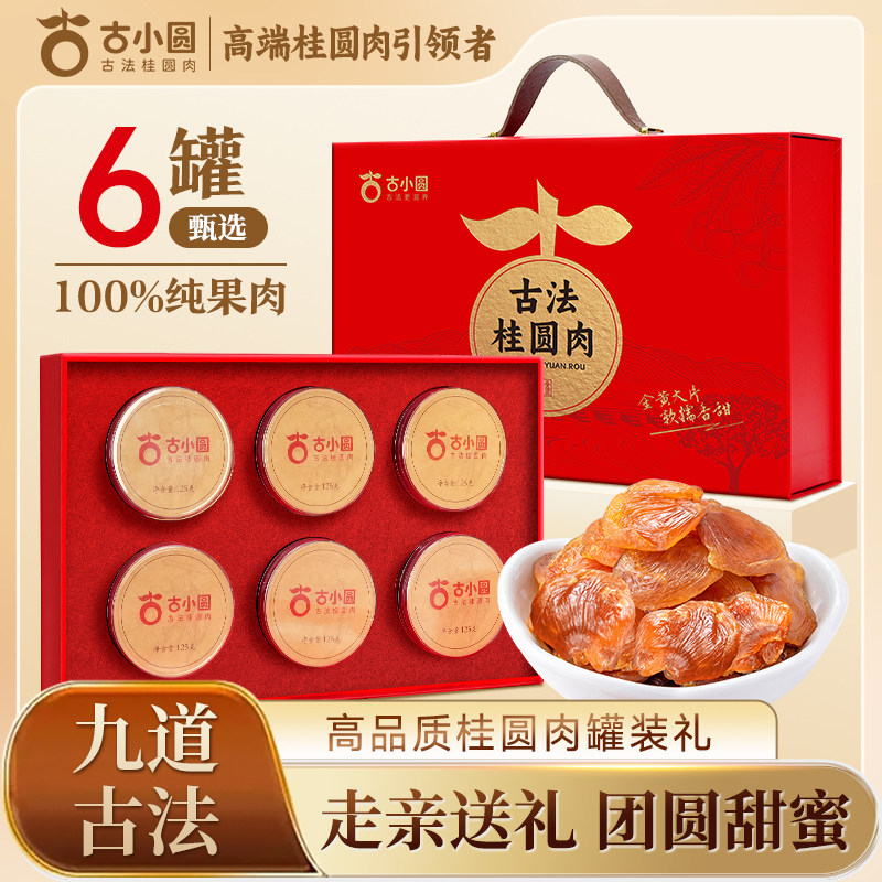 端午节礼品送员工客户莆田桂圆礼盒特级龙眼送长辈公司商务伴手礼