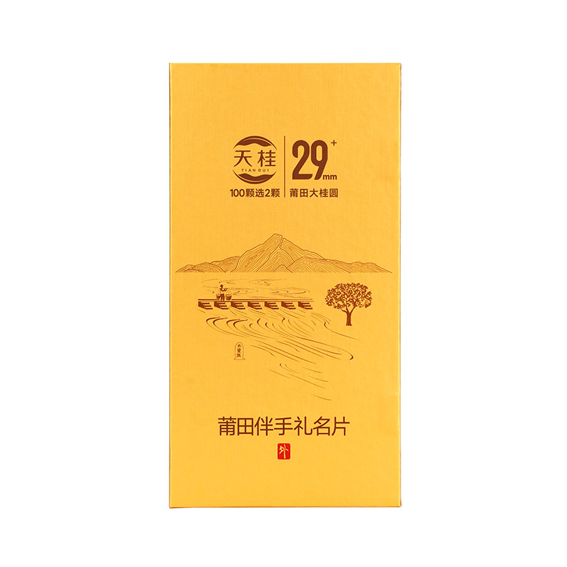 天桂29mm+莆田特级桂圆干礼盒龙眼肉大果送客户领导商务伴手礼