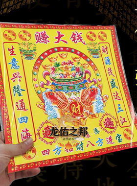 方形彩纸赚大钱生意兴隆开业大吉招材25*25厘米祭拜烧纸节日通用
