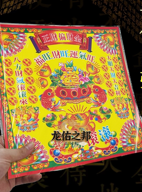 方形彩纸正材偏材金横材大发福旺材旺25*25厘米祭拜烧纸节日通用