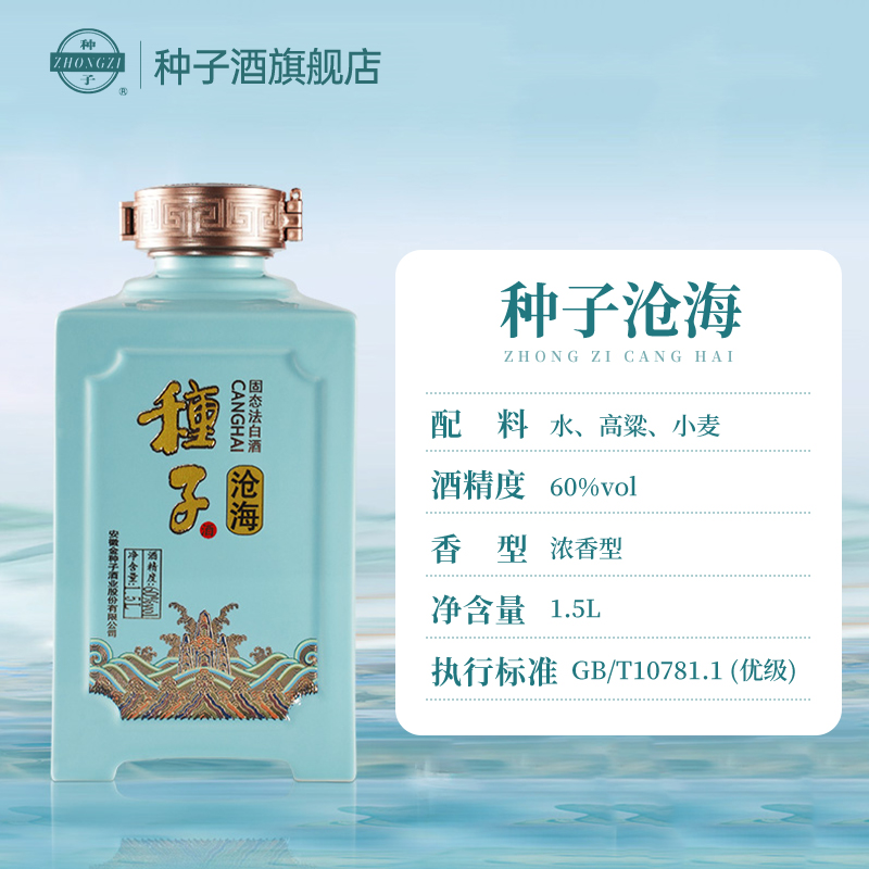 金种子酒沧海浓香型高度白酒60度1.5L*1坛大坛酒纯粮食酒收藏送礼