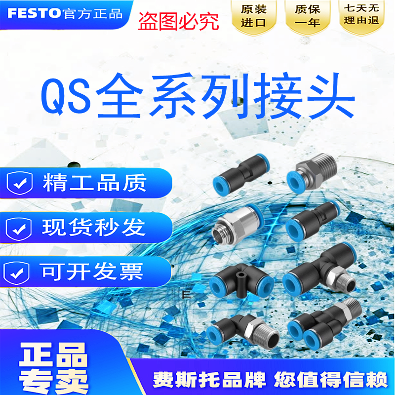 FESTO费斯托接头QS-QST-QSY-QSL-1/8-1/4-3/8-1/2-4-6-8-10-12-16,淘宝优惠券,粉丝福利购,淘宝优惠卷