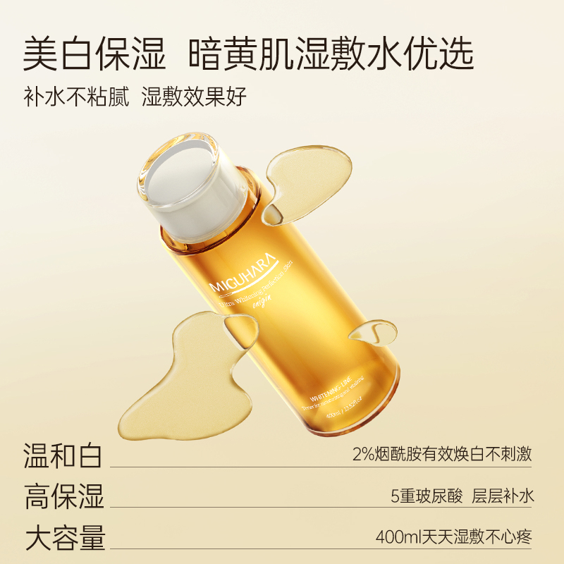 【百亿补贴】MIGUHARA美白面膜*2片+美白爽肤水5ml*3片去黄提亮 - 图0