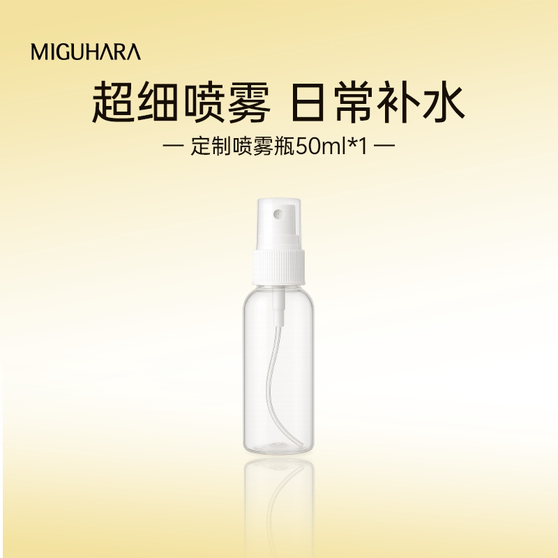 MIGUHARA咪咕哈啦定制喷雾瓶200ml喷壶高压细雾补水分装瓶爽肤水