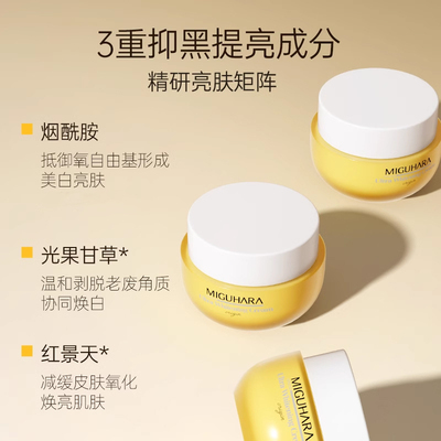 咪咕哈啦美白面霜马齿苋尿囊素