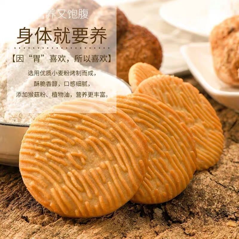 【营养养胃】猴头菇猴菇饼干曲奇酥性小饼干早餐代餐零食健康食品 - 图0