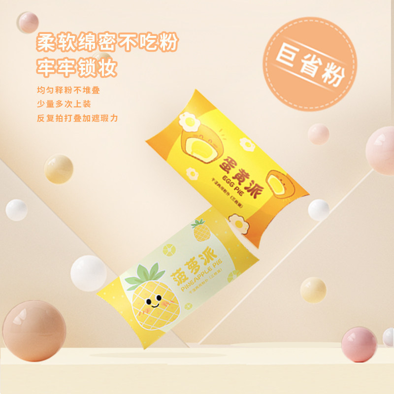 蛋黄派菠萝派粉扑不吃粉妖巨省粉干湿U两用制双面可用美妆蛋定妆,淘宝优惠券,粉丝福利购,淘宝优惠卷